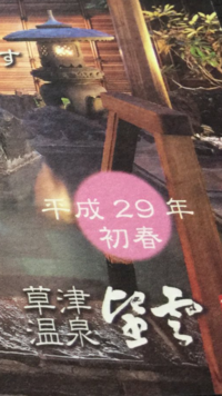 この漢字の読み方教えてください 旅館の名前がわからなくて Yahoo 知恵袋