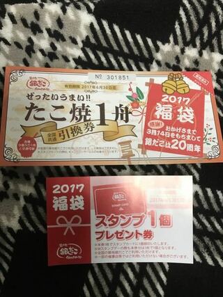 銀だこ福袋17年について たこ焼き引き換え券を利用の際にスタンプ1個 Yahoo 知恵袋