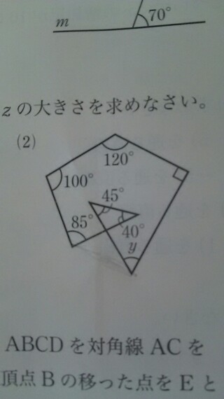 中2の数学の多角形の問題で この図形のyの角度の求め方を教えてください Yahoo 知恵袋