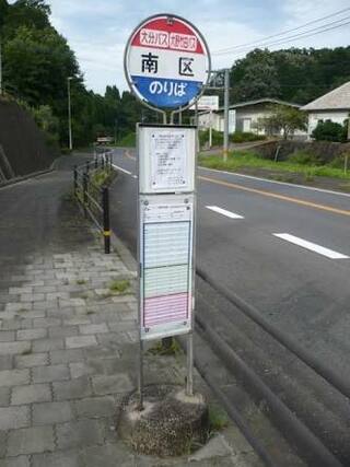 バス停にある 時刻表などが貼ってある下の写真のようなものって名前はあ Yahoo 知恵袋