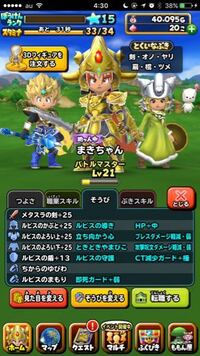 星のドラゴンクエストを非課金でルビスの装備が剣以外全部揃いました たぶん Yahoo 知恵袋