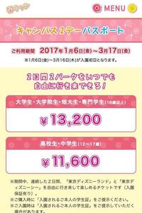 ディズニーの春キャンについて教えてください 今高校3年生で 来年の2月に卒 Yahoo 知恵袋