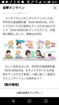 Lineスタンプで Newhorizonアニメスタンプ を購入したいので Yahoo 知恵袋