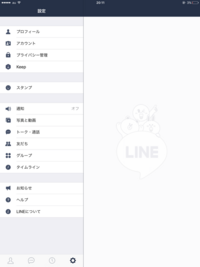 Ipadでlineをしてるんですが着せ替えを買ったのに着せ替えを設定するとこが Yahoo 知恵袋