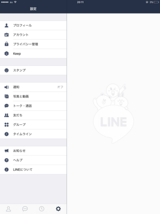 Ipadでlineをしてるんですが着せ替えを買ったのに着せ替えを設定するとこが Yahoo 知恵袋