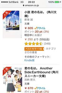 君の名はの小説の違いについて君の名は 原作公式小説についてなのですが両 Yahoo 知恵袋