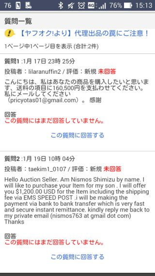 詐欺でしょうか ヤフオクでiphone出品したら 変な質問がきました 落 Yahoo 知恵袋