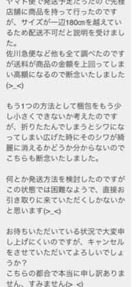 助けてください メルカリでトラブルが起きました ラグを落札したんです Yahoo 知恵袋