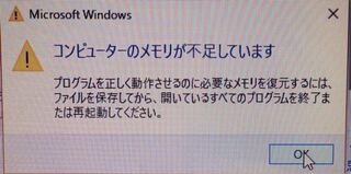 コンピューターのメモリが不足しています と表示された場合の解決法 Yahoo 知恵袋