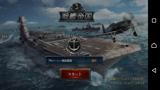 戦艦帝国というゲームでこの画面から動かないのですかどうしたらいいですか Yahoo 知恵袋