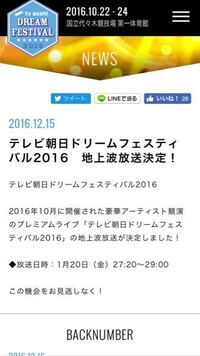 これって愛知で見れますか テレビ朝日ドリームフェスティバルキーワードテレ Yahoo 知恵袋