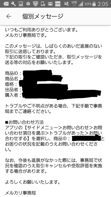メルカリでオーダーをお願いされ作品が完成したのですが1日経っても