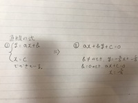 数学の一次関数について 中学2年です ノートの振り返りをしていたら 何故こうな Yahoo 知恵袋