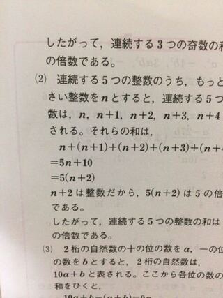 数学文字式の利用 連続する5つの整数の和は5の倍数であることを 文字式を使 Yahoo 知恵袋