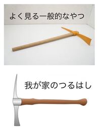 つるはしについて 北海道在住て 比較的家につるはしのある場合が Yahoo 知恵袋