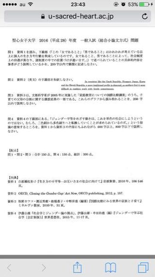 聖心女子大学の小論文方式がこんな感じで現代文の記述っぽいんですが 通常の小論文 Yahoo 知恵袋