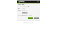 Nvidiageforceexperienceについての質問です ログイ Yahoo 知恵袋