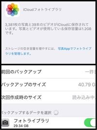 Iphoneのバックアップが異様に遅いです 原因だと思われるキャッシ Yahoo 知恵袋