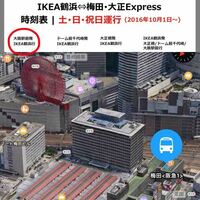 Ikea神戸のシャトルバスは復活していますか 大阪のi Yahoo 知恵袋