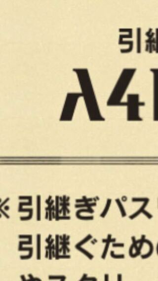 画像の文字がわかりません 逆転オセロニアの引継ぎコード番号なの Yahoo 知恵袋