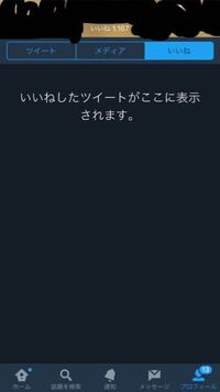 Twitterで いいねを消したかったのでファボキャンセラーを使いま Yahoo 知恵袋