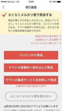 メルカリで発送通知を押そうとして間違えて変更を押してしまいました。 - その画... - Yahoo!知恵袋