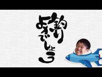 釣りよかでしょうって最近金使いが荒いし調子乗っててむかつきませんか Yahoo 知恵袋