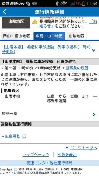 橋桁に車が接触ってどういう事 画像みたいな事故は高さ制限に従わなかったと Yahoo 知恵袋