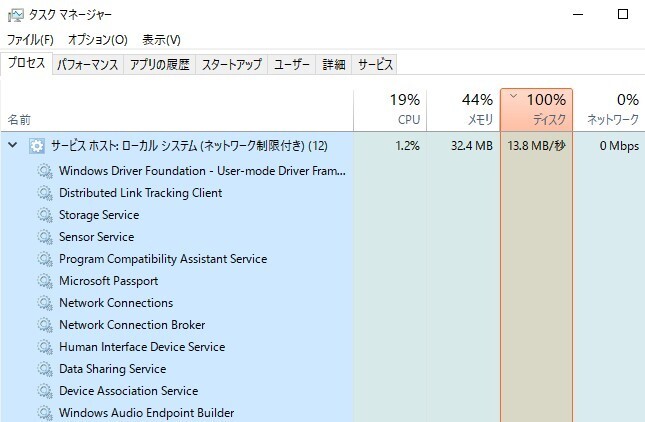 Windows10サービスホストローカルシステム ネットワーク制限付き の対処 Yahoo 知恵袋