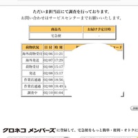 クロネコで荷物状況確認したところ 調査中になっていてネット見たらを問い合わせし Yahoo 知恵袋
