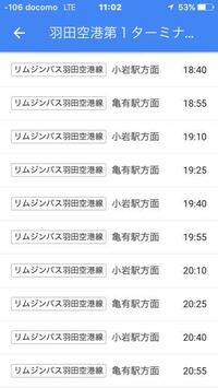 亀有駅から成田空港行のリムジンバスを 亀有駅で早朝見かけました 今度利用し Yahoo 知恵袋