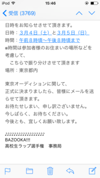 第11回高校生ラップ選手権に応募したものです オーディションに受けたのですがメ Yahoo 知恵袋