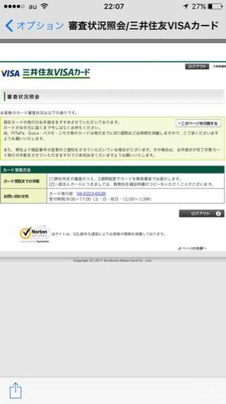 三井住友visaデビュープラス 手続きして1時間後くらいにこの画 Yahoo 知恵袋