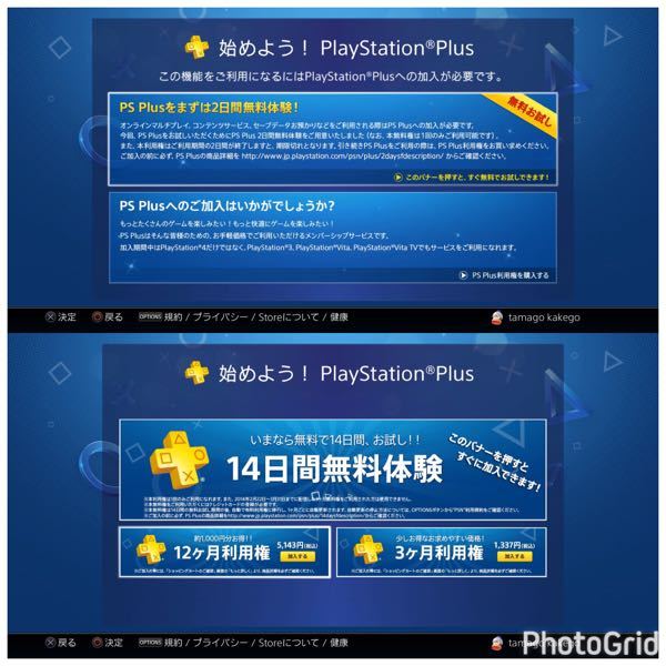 Psplus無料体験について とあるゲームでオンラインを利用しようとしたところ Yahoo 知恵袋