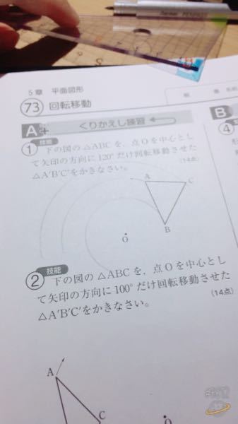 回転移動の1 ってどうやるんですか 最初 三角定規の90 と30 合 Yahoo 知恵袋