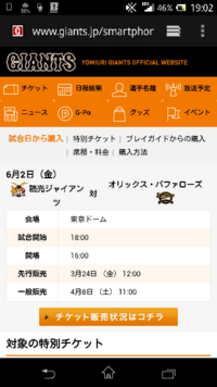 ジャイアンツのチケット先行販売の申し込み方を教えてください 会員で Yahoo 知恵袋