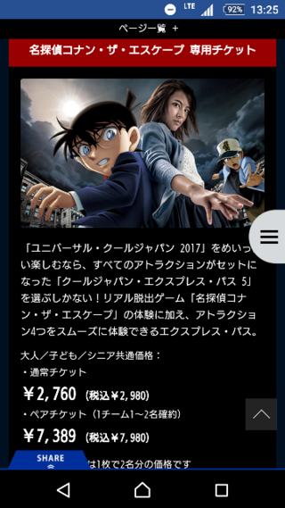 Usjのコナンについて質問です このチケットは当日その場所で購 Yahoo 知恵袋