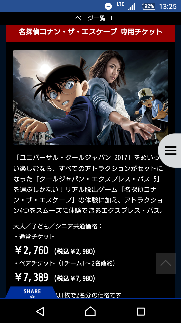 USJのコナンについて質問です。 - このチケットは当日その場所で購