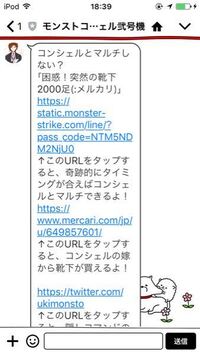 私はモンストユーザーで ラインの公式アカウントモンストコンシェルを使っています Yahoo 知恵袋