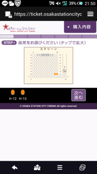 大阪ステーションシティシネマの座席について スクリーン1の Yahoo 知恵袋