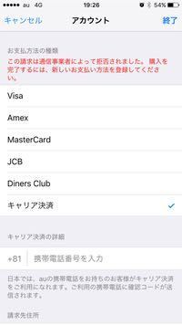 Iphoneで課金しようとして パスワードうったら 確認が必要です って出て Yahoo 知恵袋