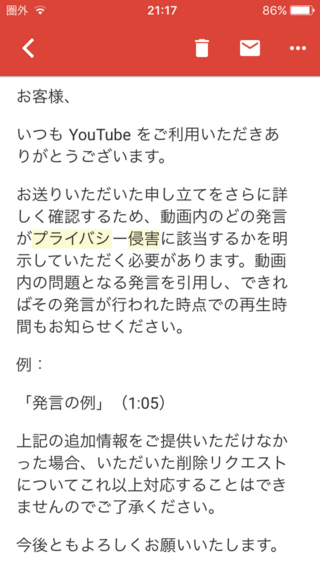 Youtubeでプライバシー侵害の報告をしました このメールの内容を Yahoo 知恵袋