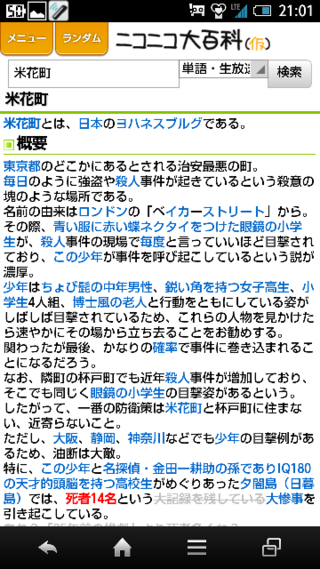 名探偵コナンについて 米花町 と検索したら ニコニコ大百科で Yahoo 知恵袋