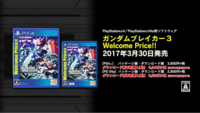 ガンダムブレイカー3完全版についてなんですが 完全版を買えば通常 Yahoo 知恵袋