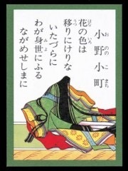 大喜利 小野小町 の巻 百人一首の絵札でひと際異彩を放 Yahoo 知恵袋