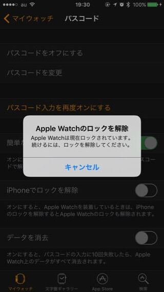 アップルウォッチの画面に パスワードの不一致iphoneでapp Yahoo 知恵袋