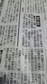 神戸市立福池小学校の上島教頭はお元気ですか 教えて下さい 1月19日に懲戒 Yahoo 知恵袋