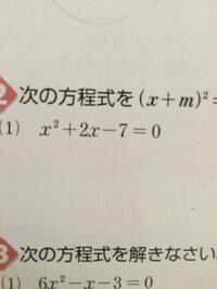 中学数学 X M 二乗 Nの形に変形して解きなさい この問題の解き方 Yahoo 知恵袋