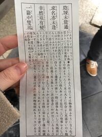 おみくじについて質問です 清水寺で引いたおみくじに 失物 おそく出ずべし Yahoo 知恵袋