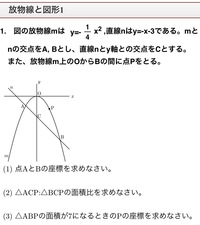 放物線と図形の問題です 解き方がわからないのですが解ける方いらっしゃいますか Yahoo 知恵袋